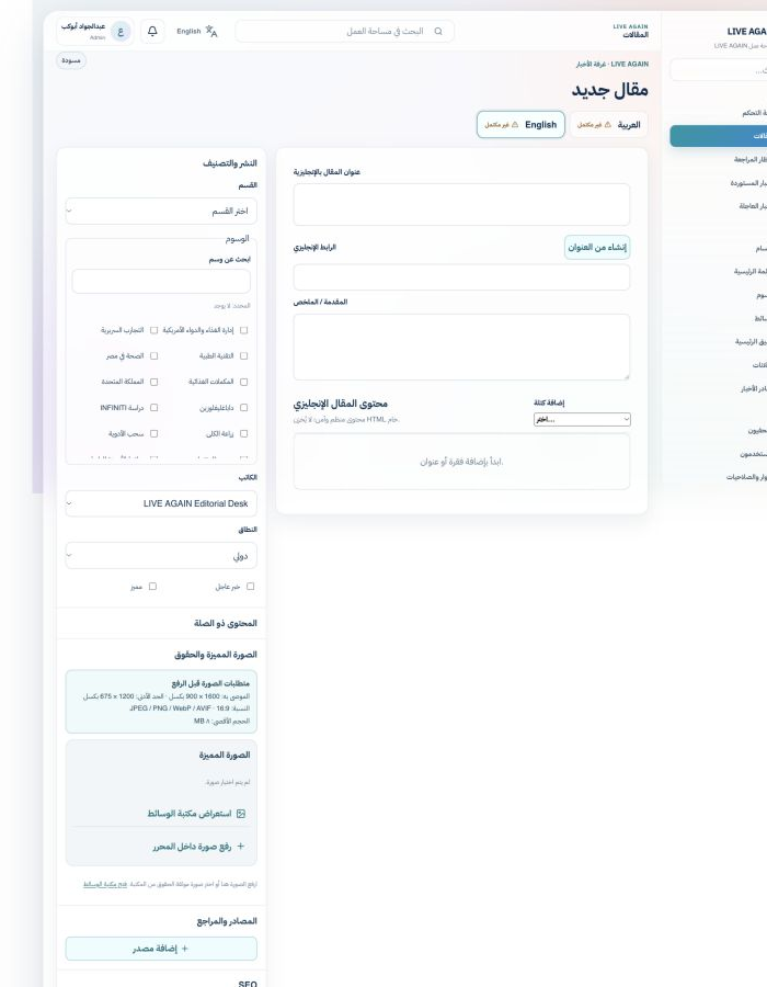 لقطة حقيقية من لوحة Admin: تبويب English في محرر المقال