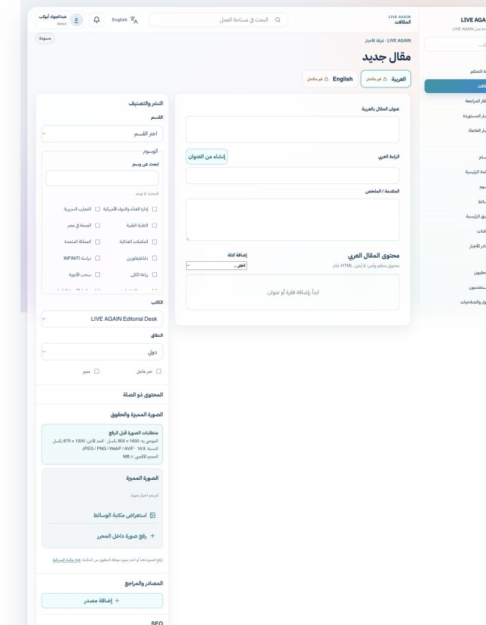 لقطة حقيقية من لوحة Admin: إنشاء مقال وتحريره