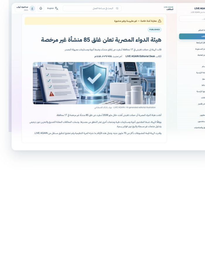 لقطة حقيقية من لوحة Admin: معاينة المقال