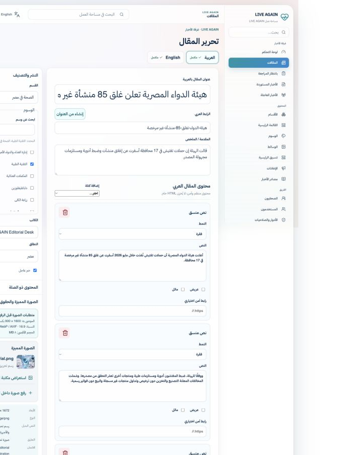 لقطة حقيقية من لوحة Admin: سجل منشور للقراءة فقط ومراجعة حقول التحرير