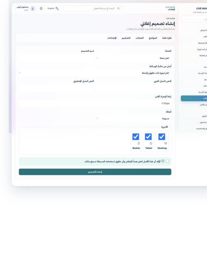 لقطة حقيقية من لوحة Admin: التصاميم الإعلانية
