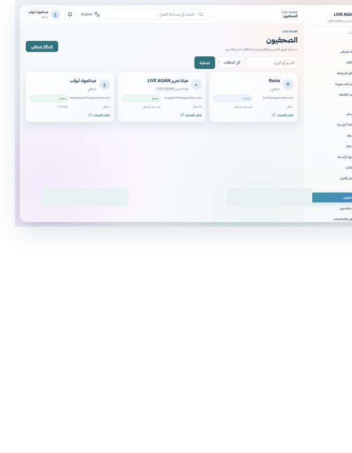 لقطة حقيقية من لوحة Admin: الصحفيون