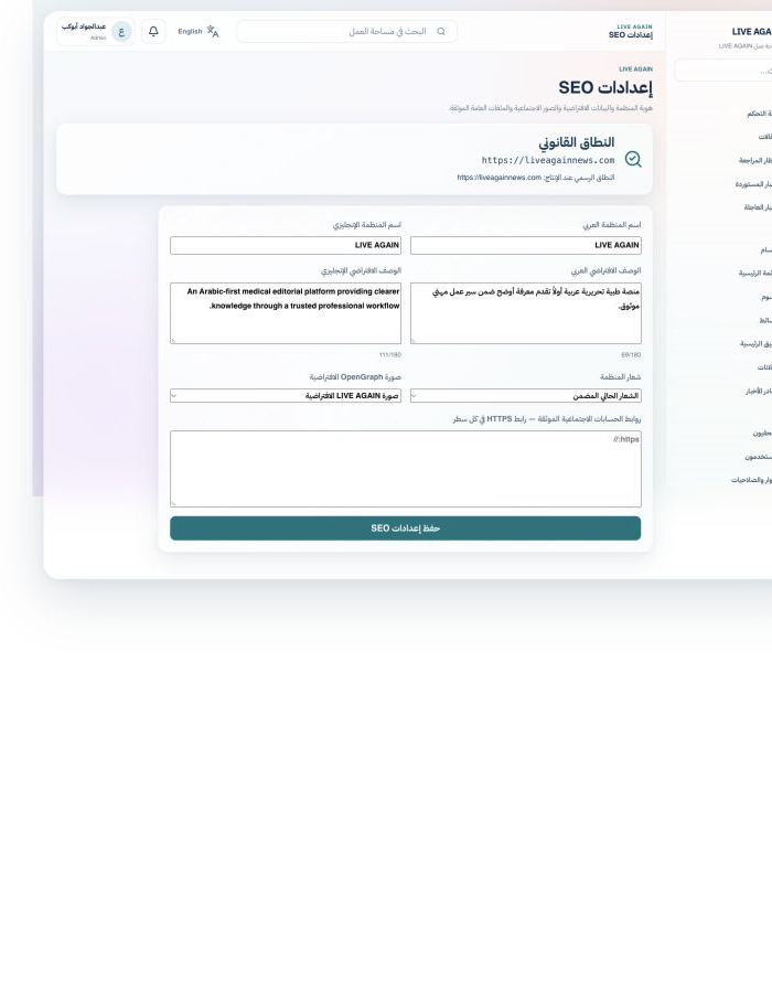 لقطة حقيقية من لوحة Admin: إعدادات SEO