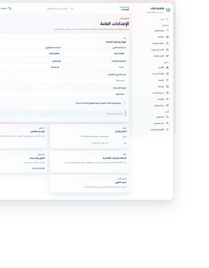 لقطة حقيقية من لوحة Admin: الإعدادات العامة