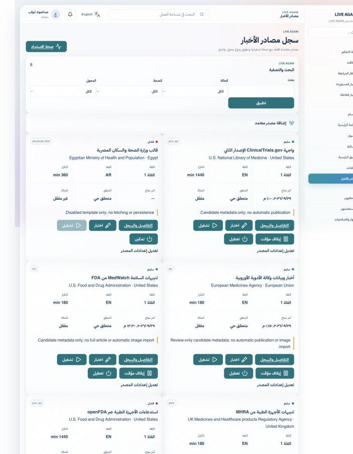 لقطة حقيقية من لوحة Admin: المصادر