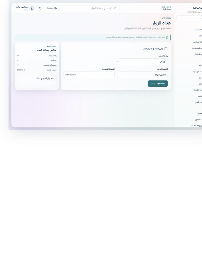 لقطة حقيقية من لوحة Admin: عداد الزوار